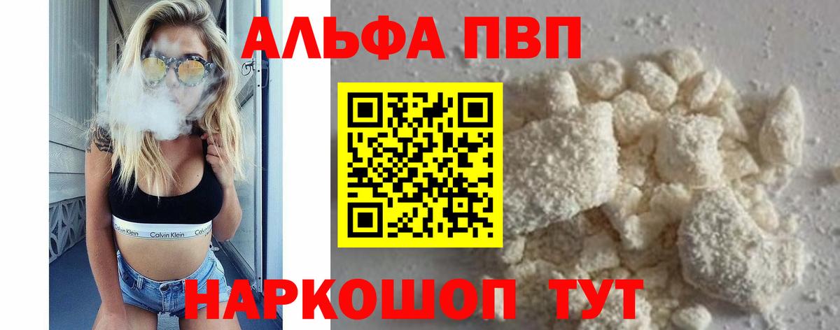 Alpha PVP кристаллы  Вход с VPN  Alpha PVP СК  Алатырь 