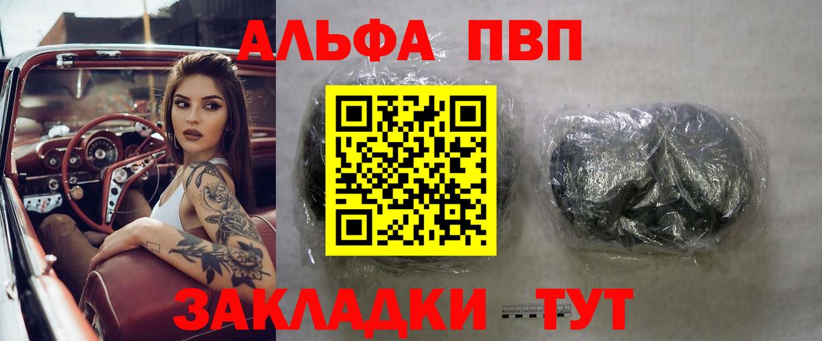 Alfa_PVP кристаллы Алатырь