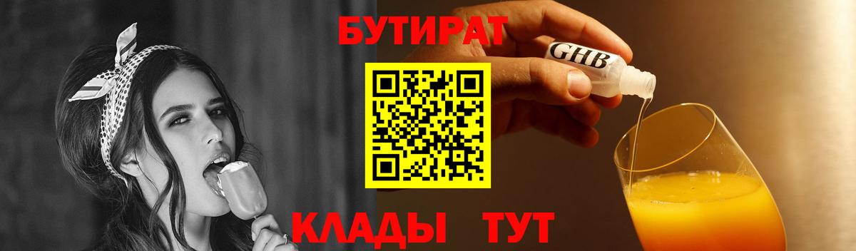 Алатырь  БУТИРАТ жидкий экстази  Вход с VPN 