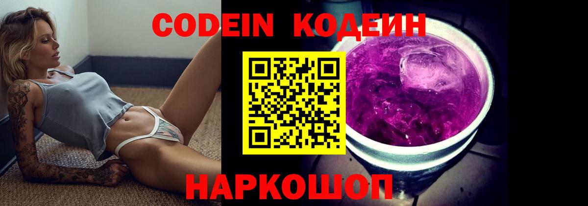 Алатырь  Кодеиновый сироп Lean Purple Drank  Вход с VPN 