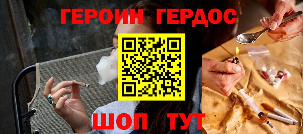 ГЕРОИН герыч Алатырь