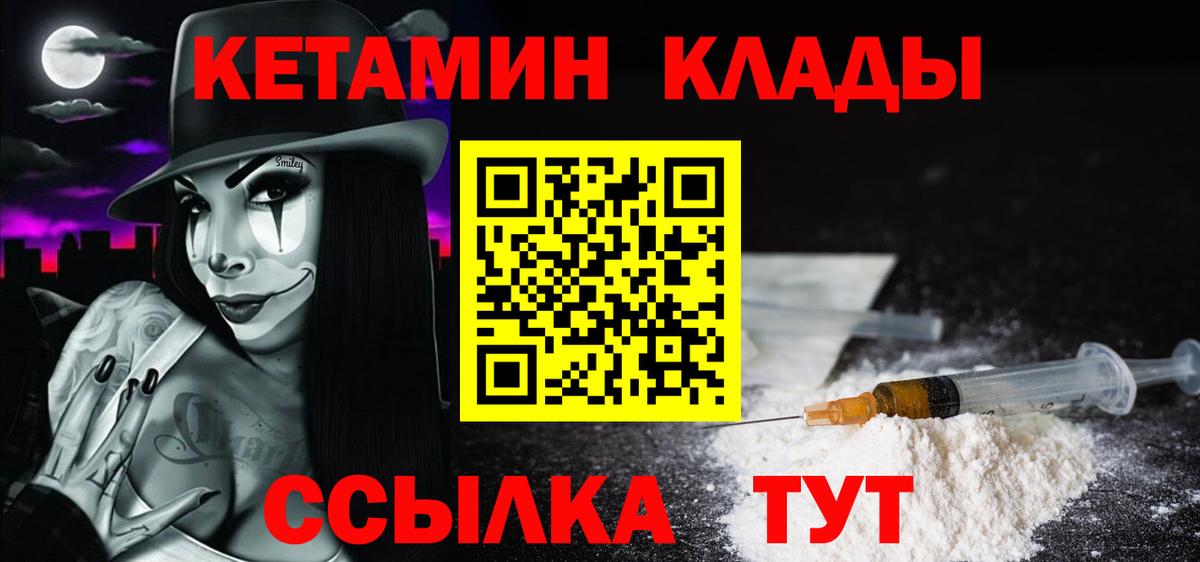 КЕТАМИН ketamine  Вход с VPN  Алатырь 
