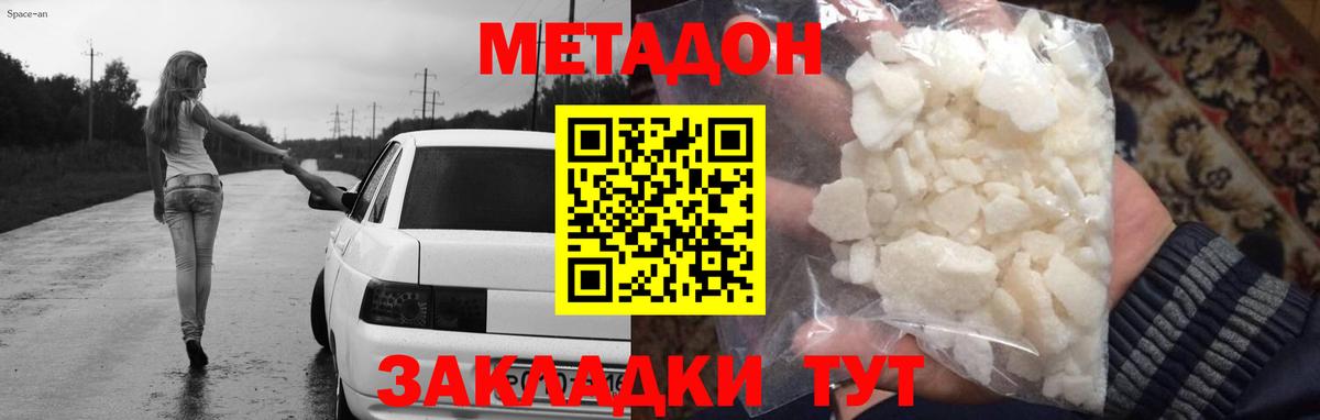 МЕТАДОН methadone  МЕТАДОН methadone  Вход с VPN  Алатырь 