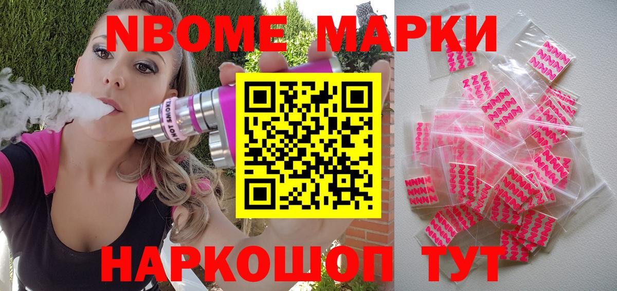 Марки N-bome 1,5мг  Марки 25I-NBOMe  Алатырь  Вход с VPN 